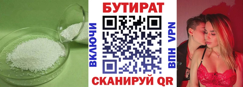 Бутират 1.4BDO  Купить  Ардон 